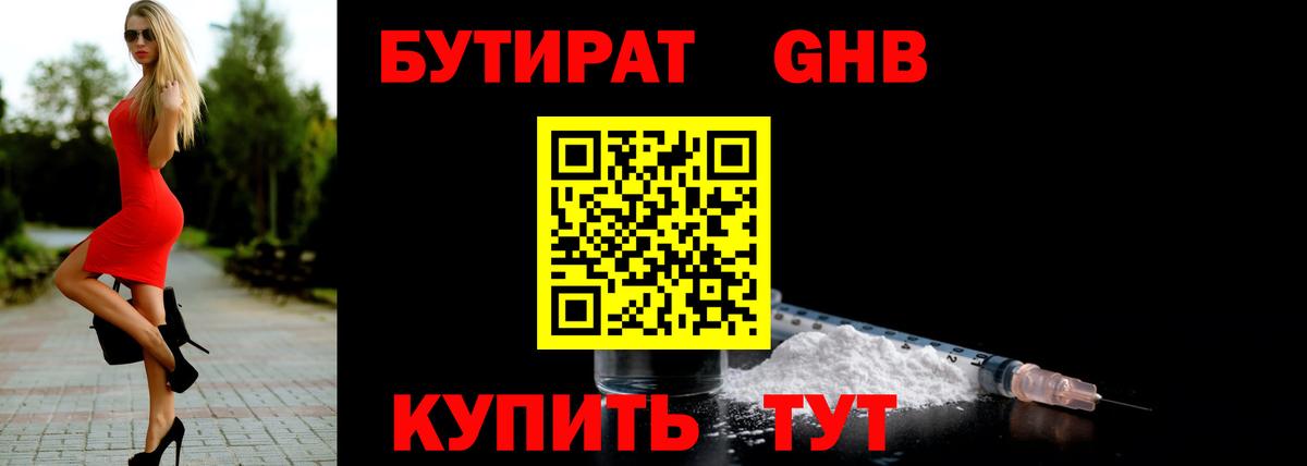 Бутират  Вход с VPN  Петрозаводск  Бутират 99% 