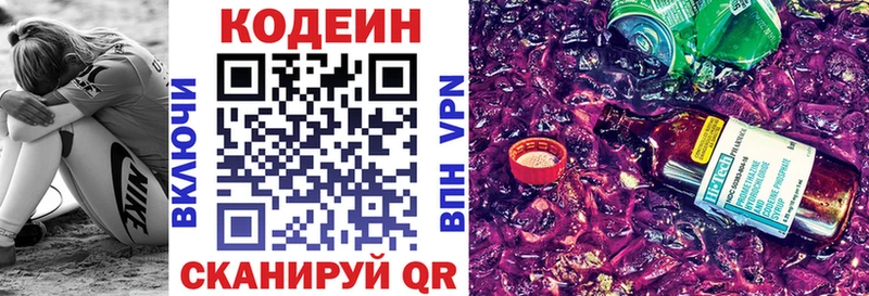 площадка как зайти  Петрозаводск  Кодеин Purple Drank 