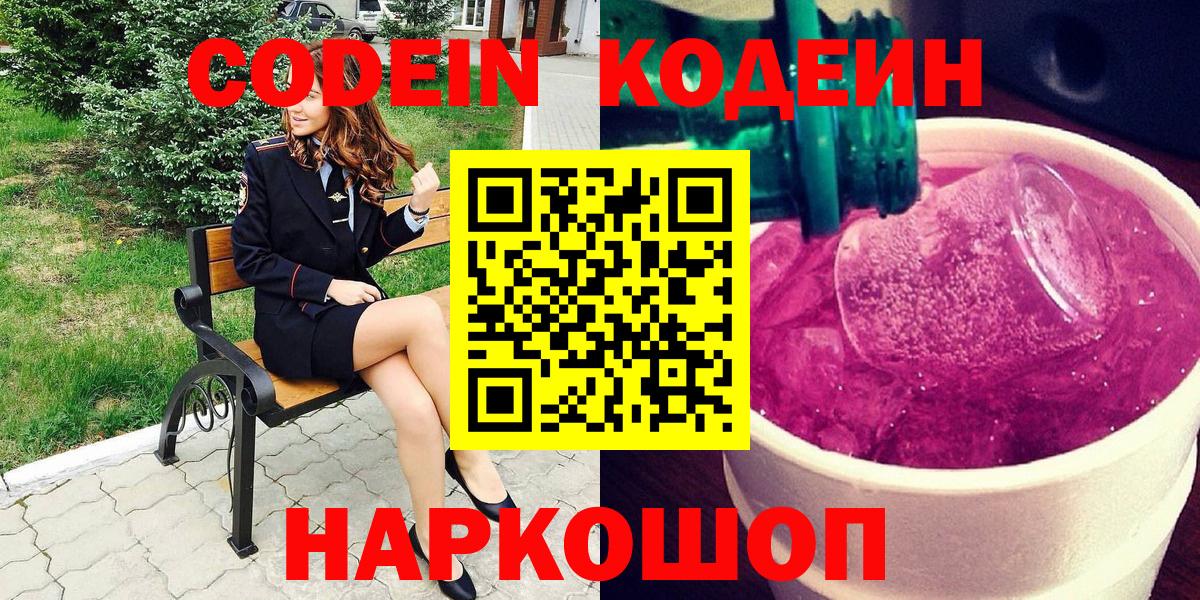 Codein Purple Drank Петрозаводск