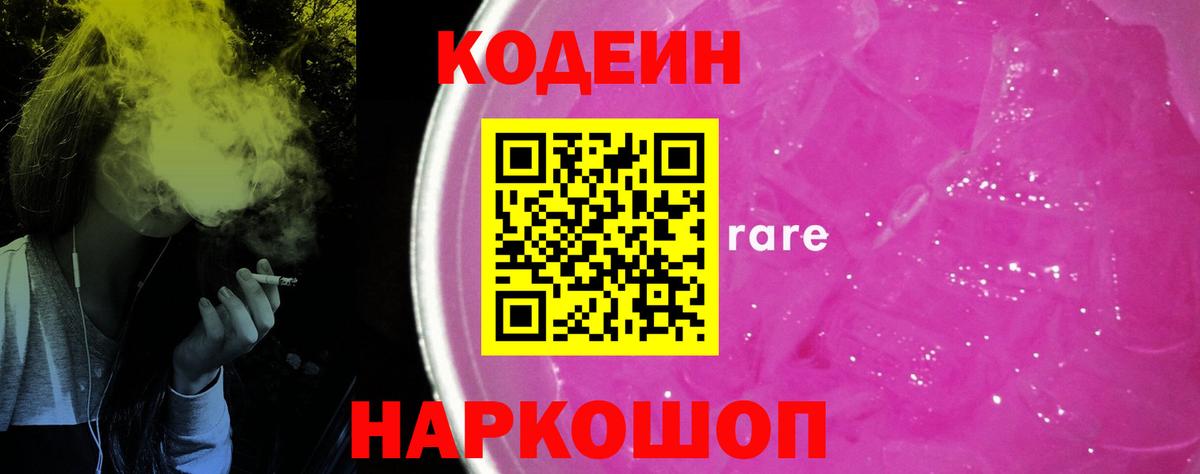 Кодеин Purple Drank  Вход с VPN  Петрозаводск  Кодеин Purple Drank 