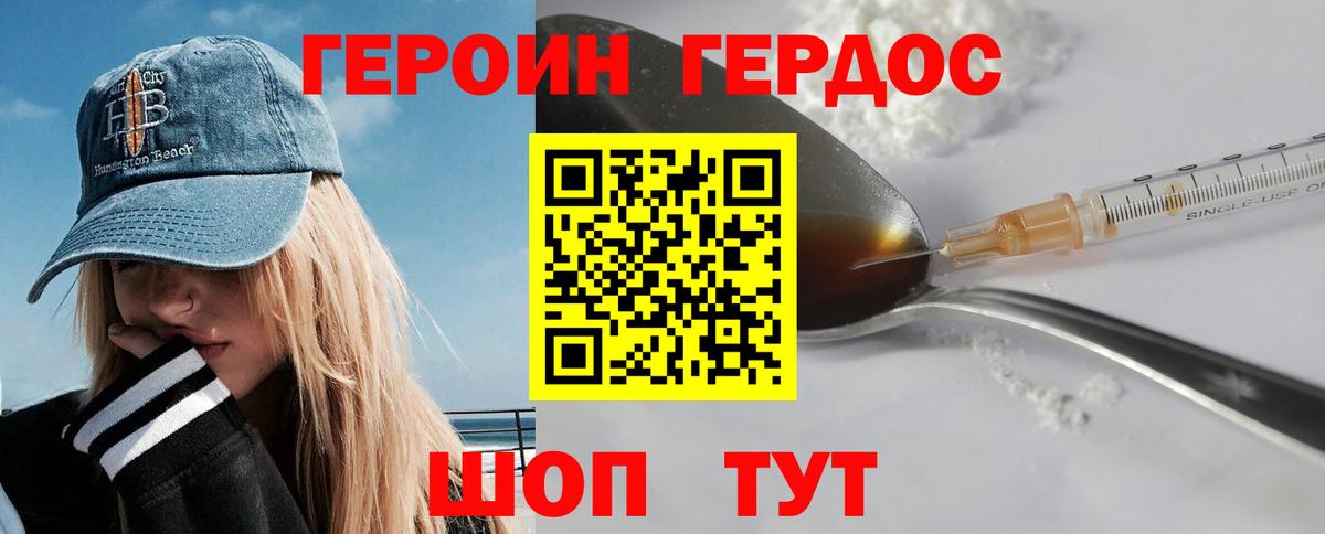 ГЕРОИН Heroin Петрозаводск